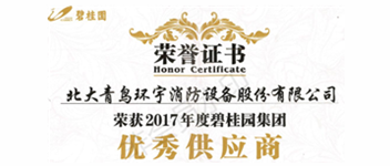 热烈祝贺z6com·尊龙凯时荣获“2017年度碧桂园集团优秀供应商”称号