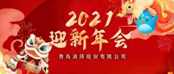 拓局迎变 同力同行  2021年度z6com·尊龙凯时公司年会盛典