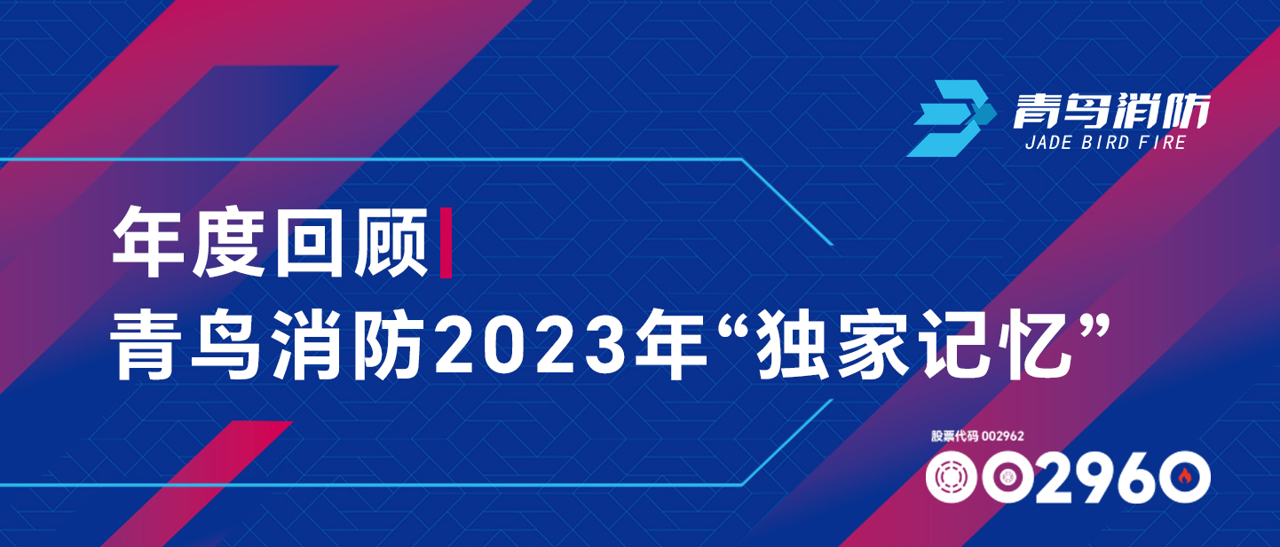 年度回顾 | z6com·尊龙凯时2023年“独家记忆”